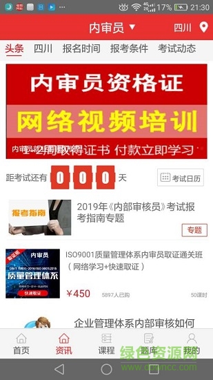 内审员 内审员app下载