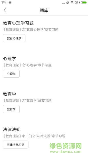 正蒙网校 正蒙网校app