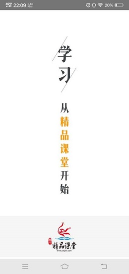 精品課堂 v5.9973 安卓版 0