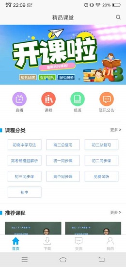 精品課堂app下載