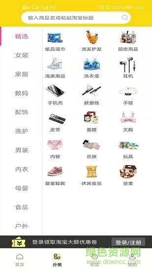 購物日記免費(fèi)下載