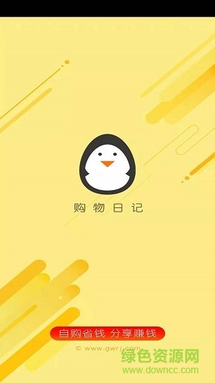 購物日記 v1.1.2 安卓版 2