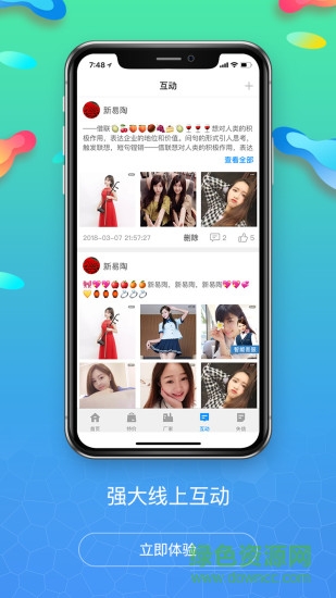 新易陶 v1.3 安卓版 3