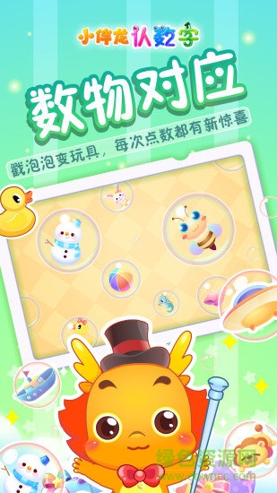 小伴龍認(rèn)數(shù)字 v1.9.0 安卓版 0
