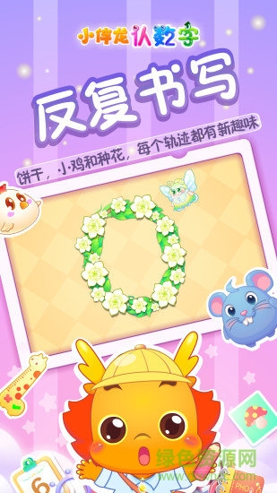 小伴龍認(rèn)數(shù)字app