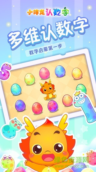 小伴龍認(rèn)數(shù)字 v1.9.0 安卓版 3