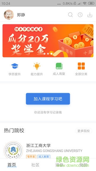杭州華博特教育 v5.1.0 安卓版 0