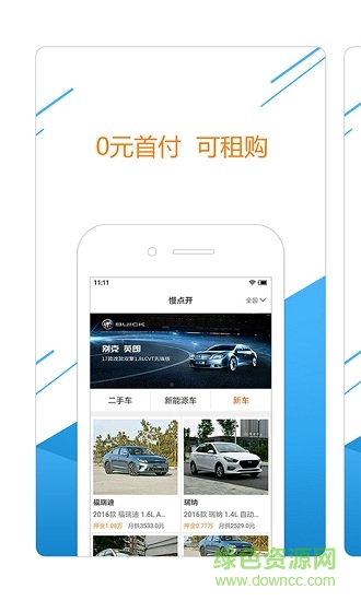 慢點開(汽車租賃) v1.0.0 安卓版 0