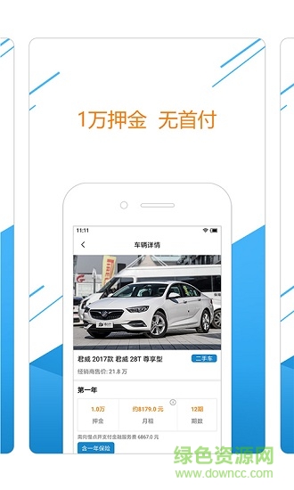 慢點開(汽車租賃) v1.0.0 安卓版 1