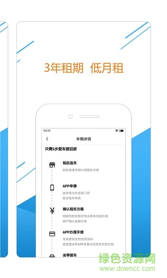 慢點開(汽車租賃) v1.0.0 安卓版 3