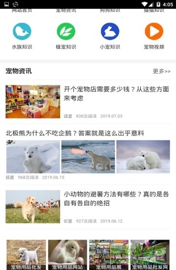 我的寵舍 v1.0 安卓版 1