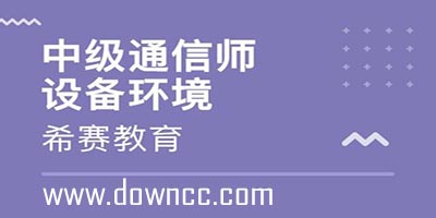 希賽網(wǎng)題庫