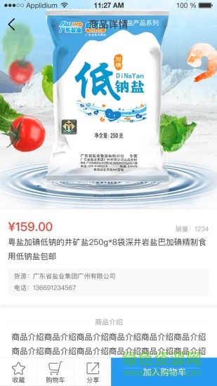 開點訂貨安卓版