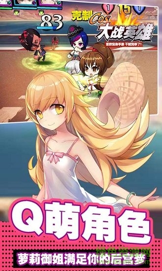 cos大戰(zhàn)英雄 v1.0.0 安卓版 0