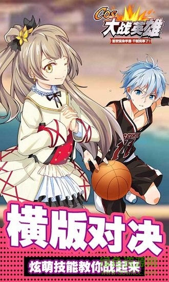 cos大戰(zhàn)英雄 v1.0.0 安卓版 1