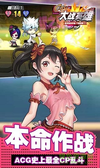 cos大戰(zhàn)英雄手機版 cos大戰(zhàn)英雄手游下載