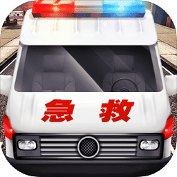 真實救護車駕駛模擬