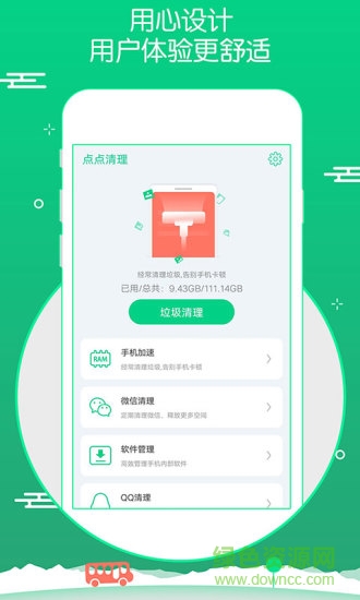 點(diǎn)點(diǎn)清理app v3.20 安卓版 0