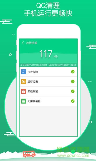 點(diǎn)點(diǎn)清理手機(jī)版