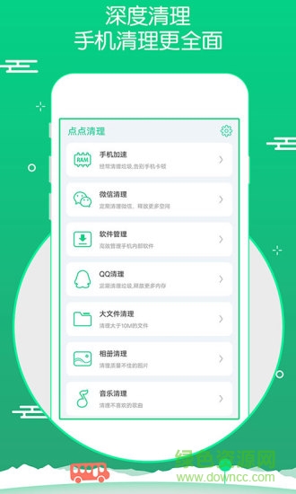 點(diǎn)點(diǎn)清理app v3.20 安卓版 3
