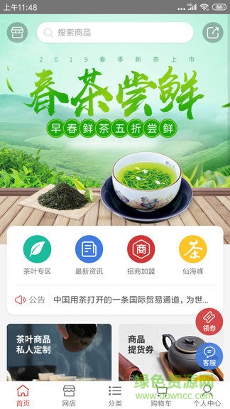 仙海峰茶葉 v1.04 安卓版 0