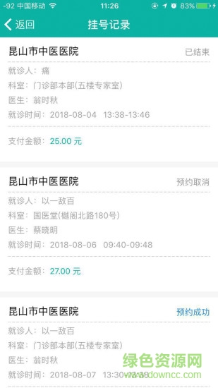 昆山中醫(yī)醫(yī)院 昆山中醫(yī)醫(yī)院app