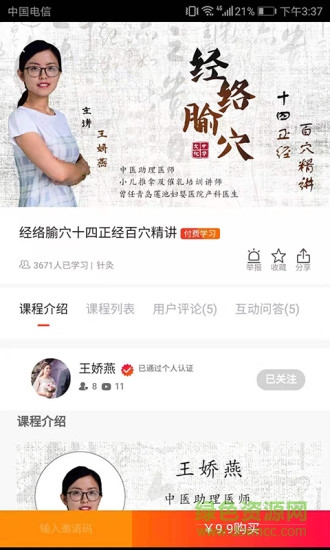 松子中醫(yī)(醫(yī)療學(xué)習(xí)) v0.3.65 安卓版 0