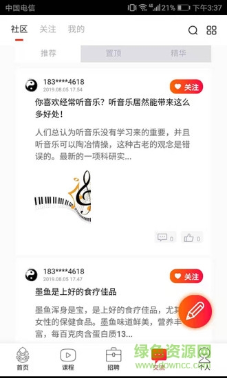 松子中醫(yī)(醫(yī)療學(xué)習(xí)) v0.3.65 安卓版 2