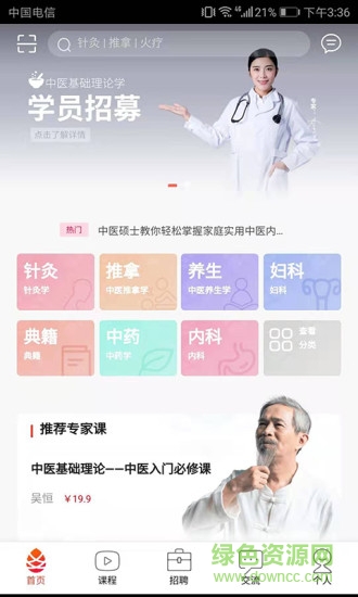 松子中醫(yī)(醫(yī)療學(xué)習(xí)) v0.3.65 安卓版 3