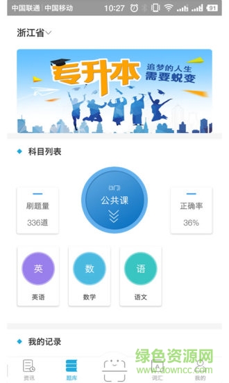 口袋專升本 v1.4.5 安卓版 0