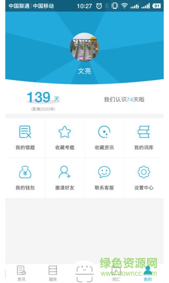 口袋專升本app