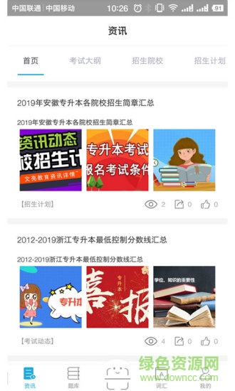 口袋專升本 v1.4.5 安卓版 3