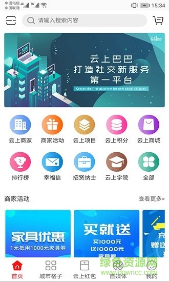 云上巴巴 v1.0 安卓版 1