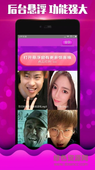 絕地求生美女變聲器 v2.0 安卓版 0