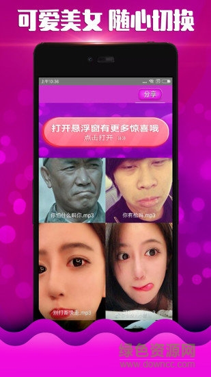 美女變聲器 美女變聲器安卓版下載