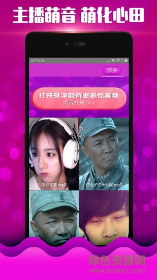 絕地求生美女變聲器 v2.0 安卓版 2