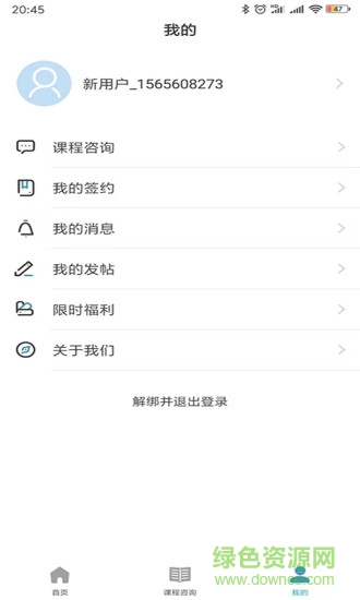 沃的課堂手機(jī)客戶端 v1.3 安卓版 0