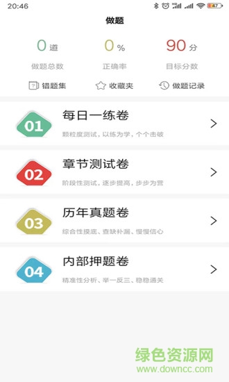 沃的課堂手機(jī)客戶端 v1.3 安卓版 2