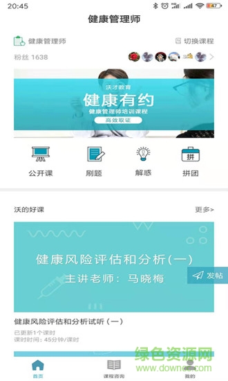 沃的課堂手機(jī)客戶端 沃的課堂app