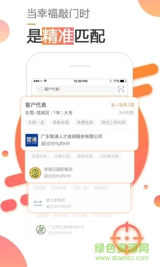 智寻招聘 智寻招聘应用