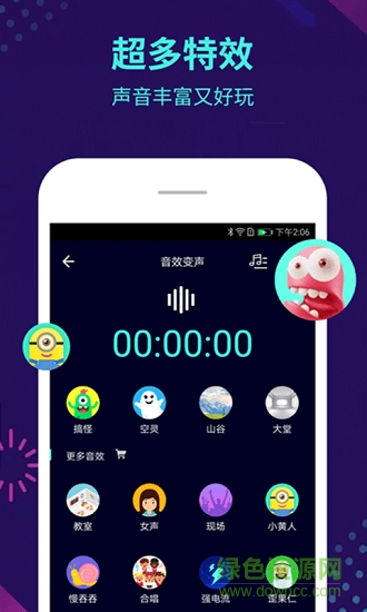 手機語音包變聲器 v2.3.0 安卓官方版 0