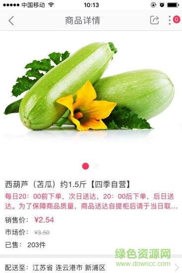 四季易購 v2.0.0 安卓版 3