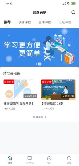 智選醫(yī)護(hù) v4.0.16 安卓版 0