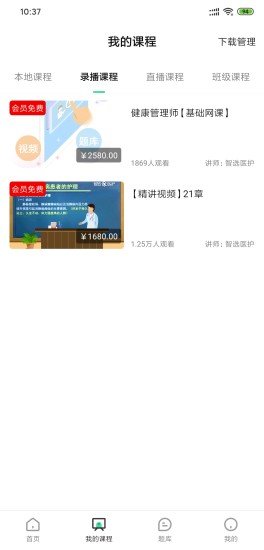 智選醫(yī)護(hù)免費(fèi)下載