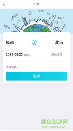 飛行狗旅行官方版 v2.1.8 安卓版 0