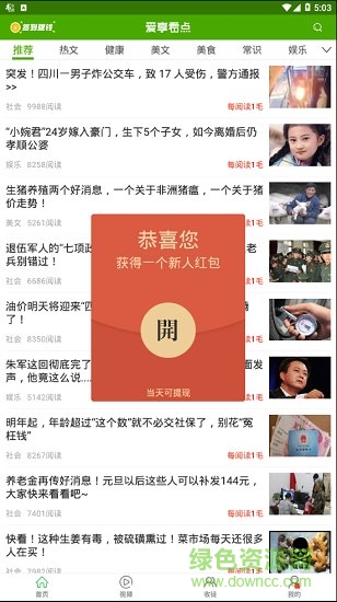 愛享看點(diǎn)最新版 v3.1.5 安卓版 1