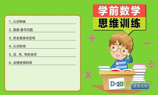 一年級(jí)預(yù)備班tv版 一年級(jí)預(yù)備班tv app