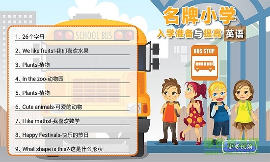 一年級(jí)預(yù)備班tv版 v.2.2.8 安卓版 2