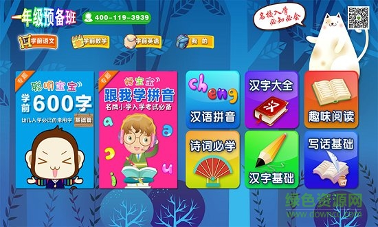 一年級(jí)預(yù)備班tv版 v.2.2.8 安卓版 0