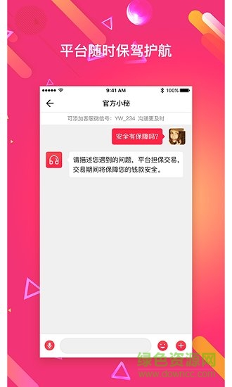 戀物二手貨 v2.0.0 安卓版 0